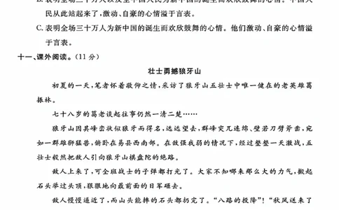 17_六年级上册语文第一次月考检测卷_一到六小学晨读晚默晨诵晚读_六年级上册各类资料(小纸条知识点默写单)