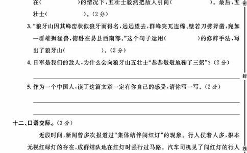 17_六年级上册语文第一次月考检测卷_一到六小学晨读晚默晨诵晚读_六年级上册各类资料(小纸条知识点默写单)
