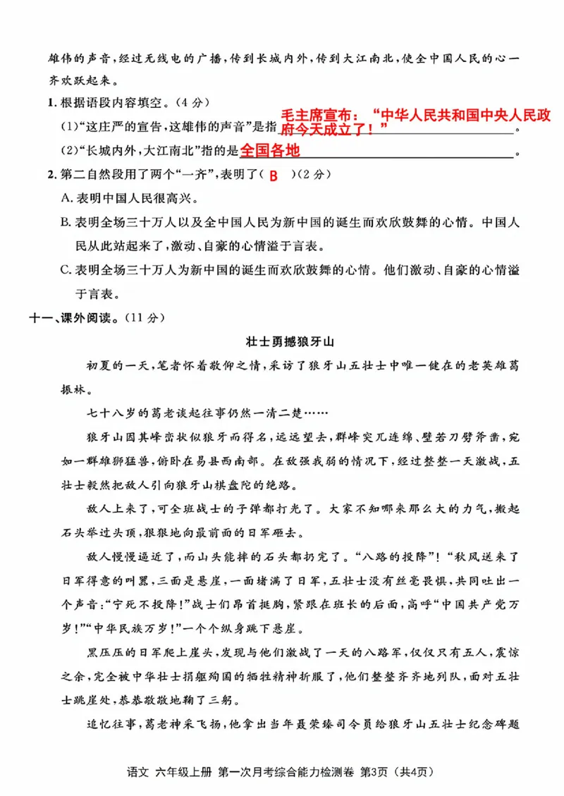 17_六年级上册语文第一次月考检测卷_一到六小学晨读晚默晨诵晚读_六年级上册各类资料(小纸条知识点默写单)