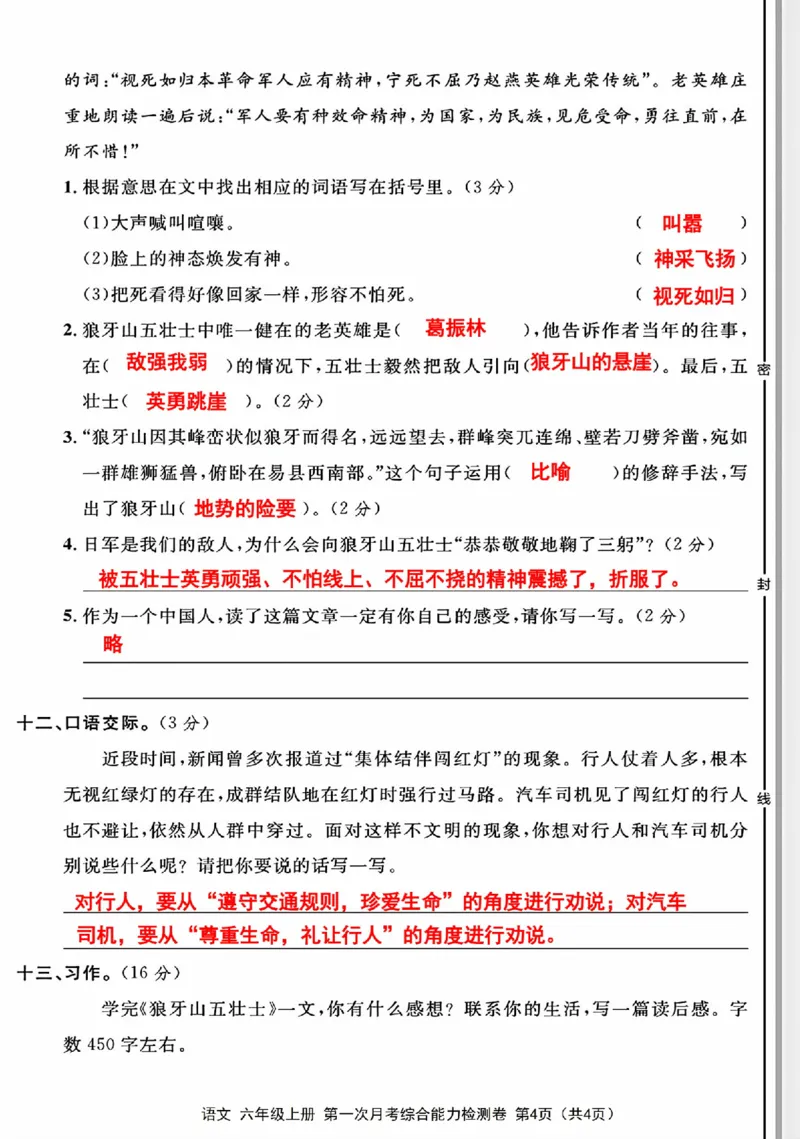 17_六年级上册语文第一次月考检测卷_一到六小学晨读晚默晨诵晚读_六年级上册各类资料(小纸条知识点默写单)