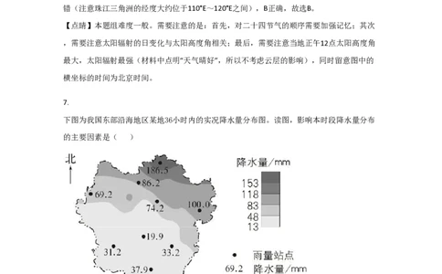 2020年高考地理试卷（北京）（解析卷）_地理历年高考真题_新&middot;PDF版2008-2025&middot;高考地理真题_地理（按试卷类型分类）2008-2025_自主命题卷&middot;地理（2008-2025）_北京自主命题&middot;地理（2008-2025）