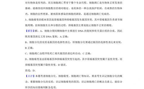 2019年高考生物试卷（江苏）（解析卷）_生物历年高考真题_新&middot;PDF版2008-2025&middot;高考生物真题_生物（按年份分类）2008-2025_2019&middot;高考生物真题