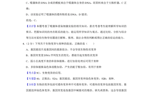 2019年高考生物试卷（江苏）（解析卷）_生物历年高考真题_新&middot;PDF版2008-2025&middot;高考生物真题_生物（按年份分类）2008-2025_2019&middot;高考生物真题