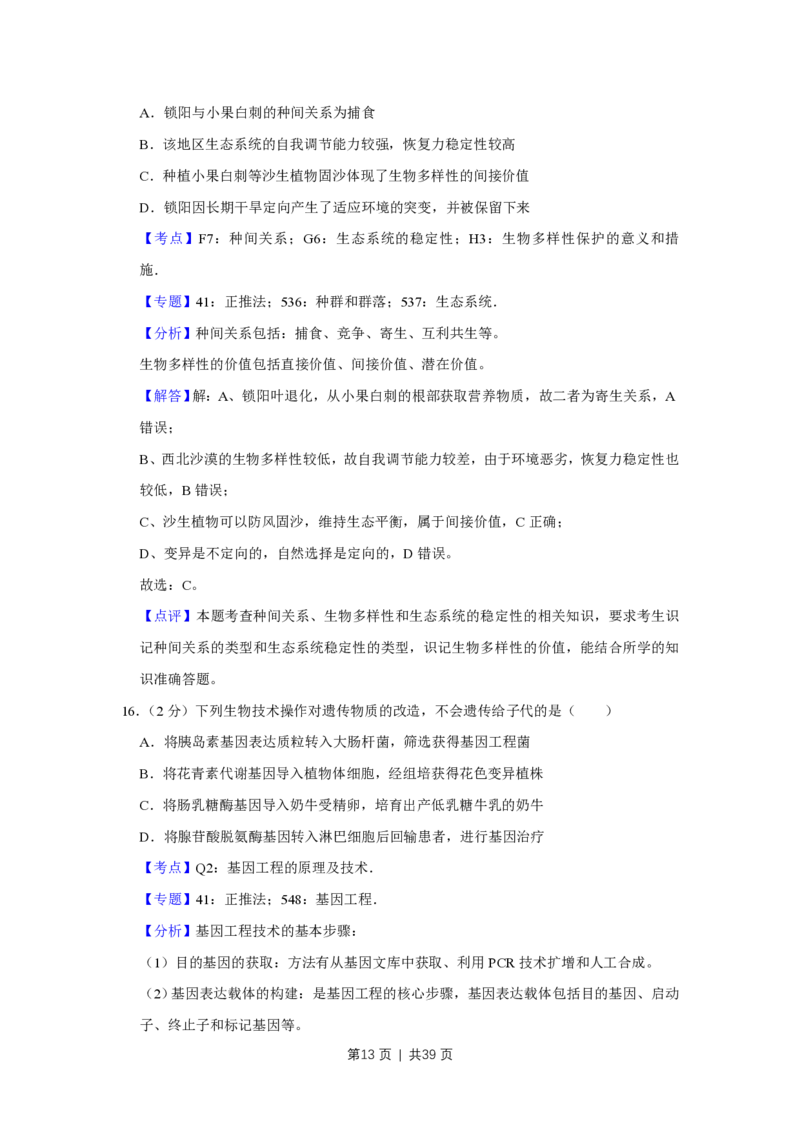 2019年高考生物试卷（江苏）（解析卷）_生物历年高考真题_新&middot;PDF版2008-2025&middot;高考生物真题_生物（按年份分类）2008-2025_2019&middot;高考生物真题
