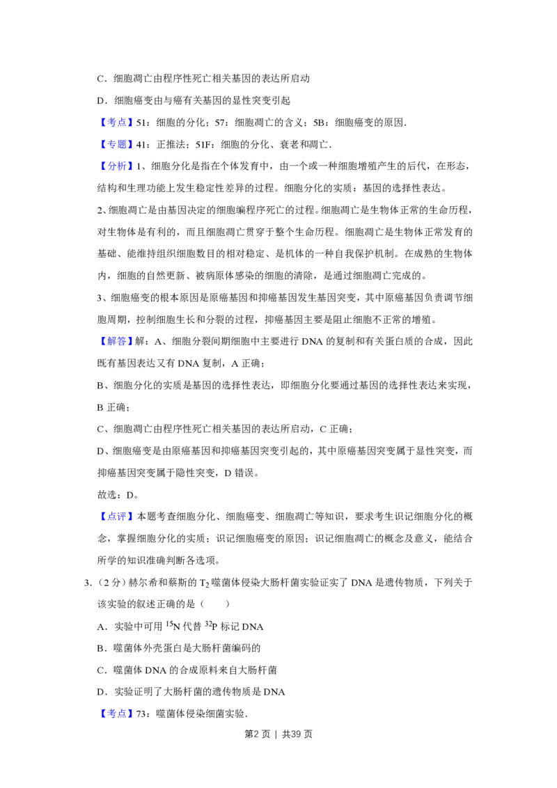 2019年高考生物试卷（江苏）（解析卷）_生物历年高考真题_新&middot;PDF版2008-2025&middot;高考生物真题_生物（按年份分类）2008-2025_2019&middot;高考生物真题