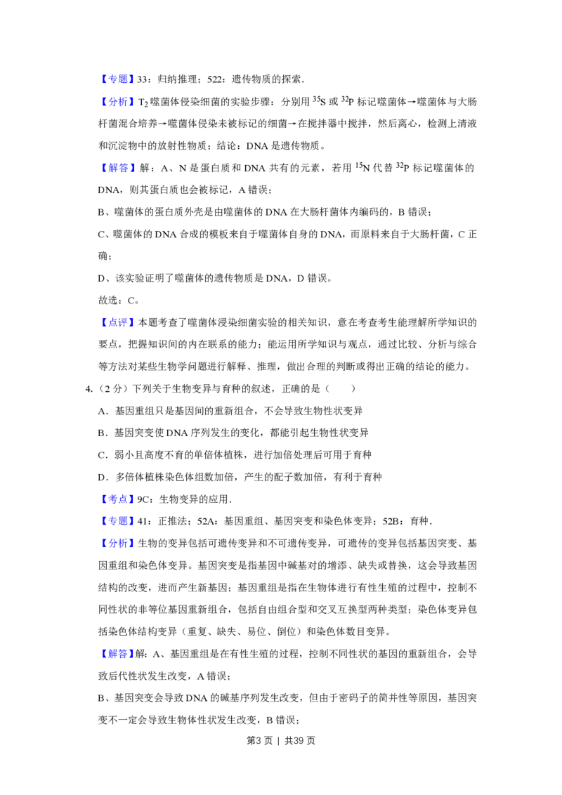 2019年高考生物试卷（江苏）（解析卷）_生物历年高考真题_新&middot;PDF版2008-2025&middot;高考生物真题_生物（按年份分类）2008-2025_2019&middot;高考生物真题