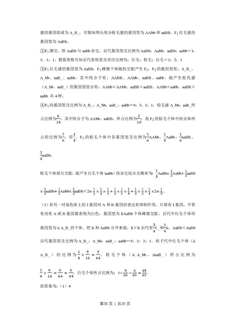 2019年高考生物试卷（江苏）（解析卷）_生物历年高考真题_新&middot;PDF版2008-2025&middot;高考生物真题_生物（按年份分类）2008-2025_2019&middot;高考生物真题
