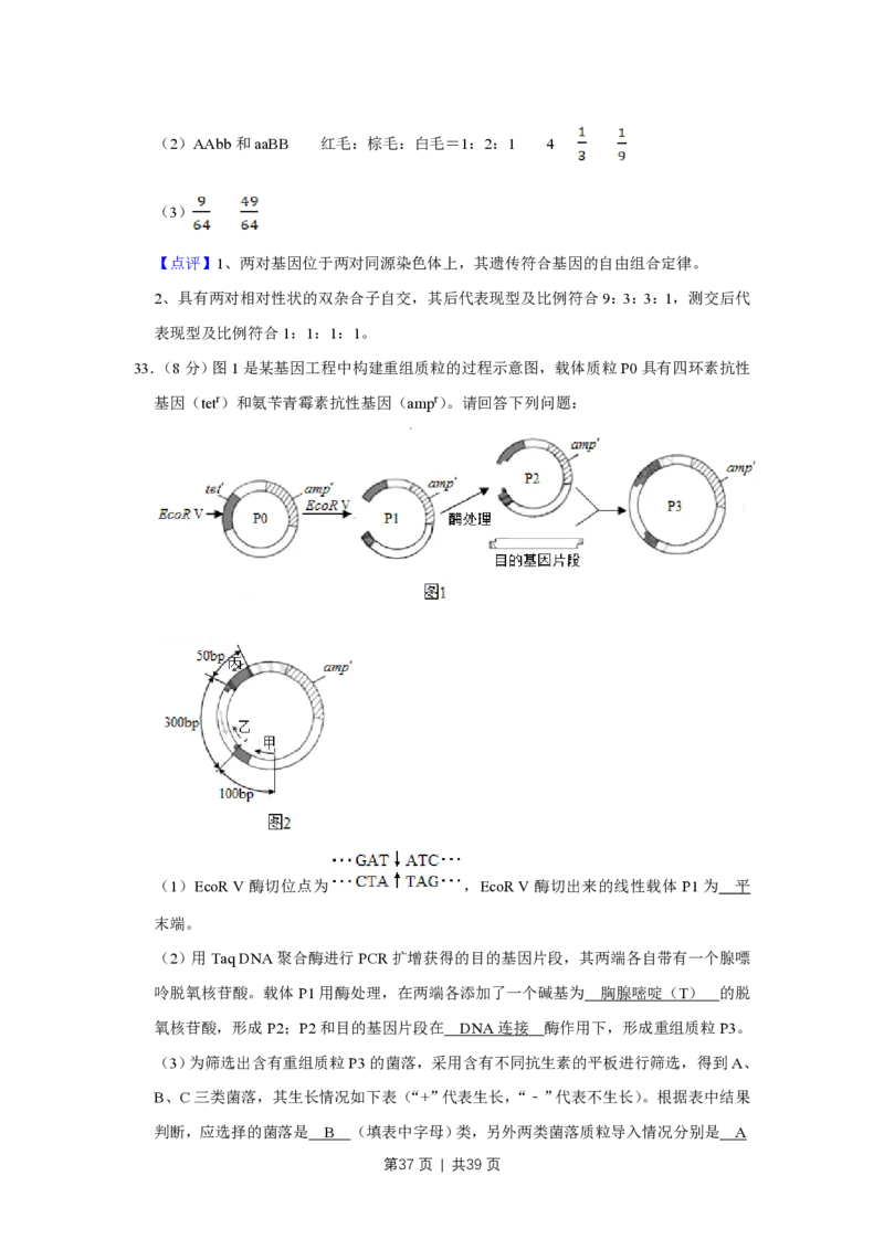 2019年高考生物试卷（江苏）（解析卷）_生物历年高考真题_新&middot;PDF版2008-2025&middot;高考生物真题_生物（按年份分类）2008-2025_2019&middot;高考生物真题