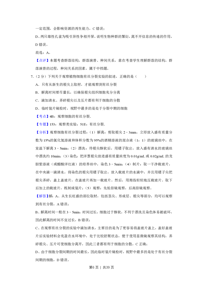 2019年高考生物试卷（江苏）（解析卷）_生物历年高考真题_新&middot;PDF版2008-2025&middot;高考生物真题_生物（按年份分类）2008-2025_2019&middot;高考生物真题