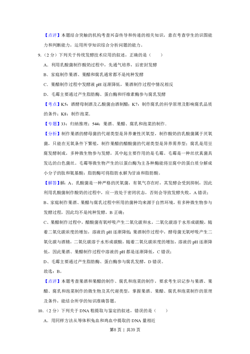 2019年高考生物试卷（江苏）（解析卷）_生物历年高考真题_新&middot;PDF版2008-2025&middot;高考生物真题_生物（按年份分类）2008-2025_2019&middot;高考生物真题