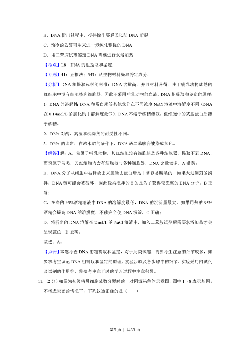 2019年高考生物试卷（江苏）（解析卷）_生物历年高考真题_新&middot;PDF版2008-2025&middot;高考生物真题_生物（按年份分类）2008-2025_2019&middot;高考生物真题