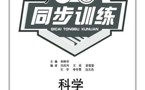 湘科版3a_2024年人教版小学数学一二三四五六年级上册下册期中期末试a0747_小学全科《同步练习+精品试卷》打包下载（1-6年级单元月考期中期末试卷）_小学科学_《七彩同步训练》