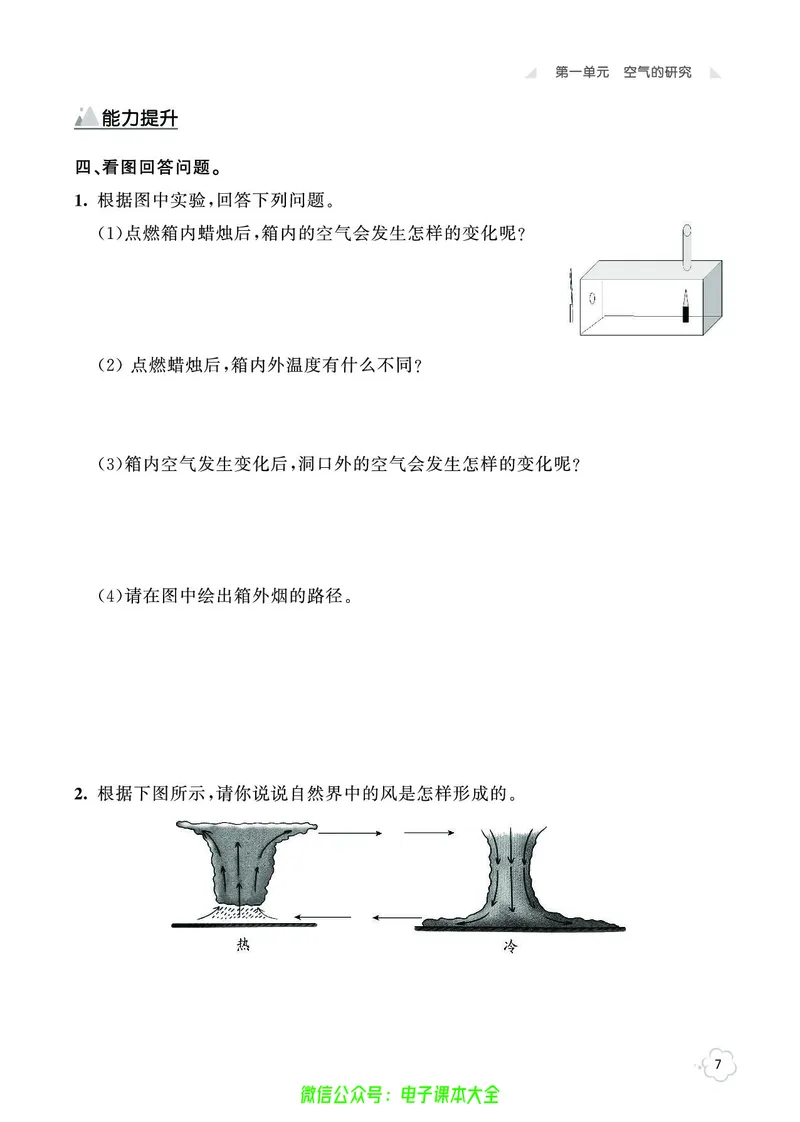 湘科版3a_2024年人教版小学数学一二三四五六年级上册下册期中期末试a0747_小学全科《同步练习+精品试卷》打包下载（1-6年级单元月考期中期末试卷）_小学科学_《七彩同步训练》