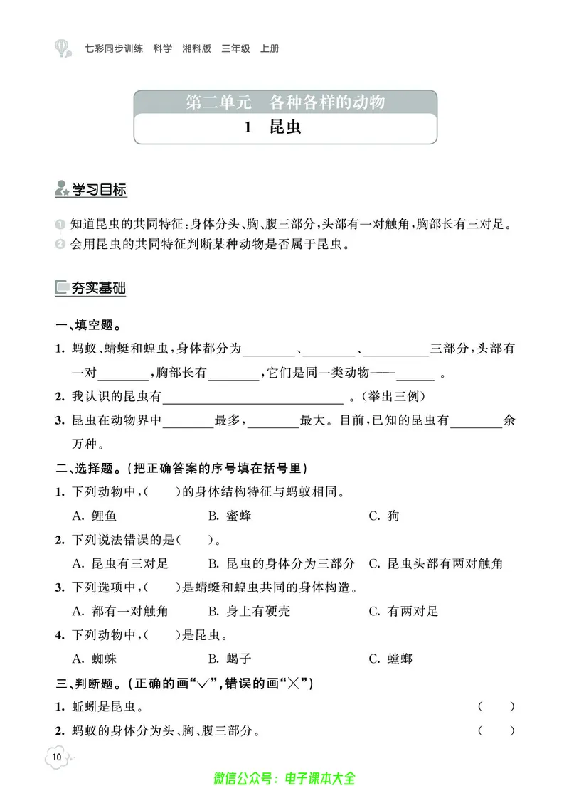 湘科版3a_2024年人教版小学数学一二三四五六年级上册下册期中期末试a0747_小学全科《同步练习+精品试卷》打包下载（1-6年级单元月考期中期末试卷）_小学科学_《七彩同步训练》