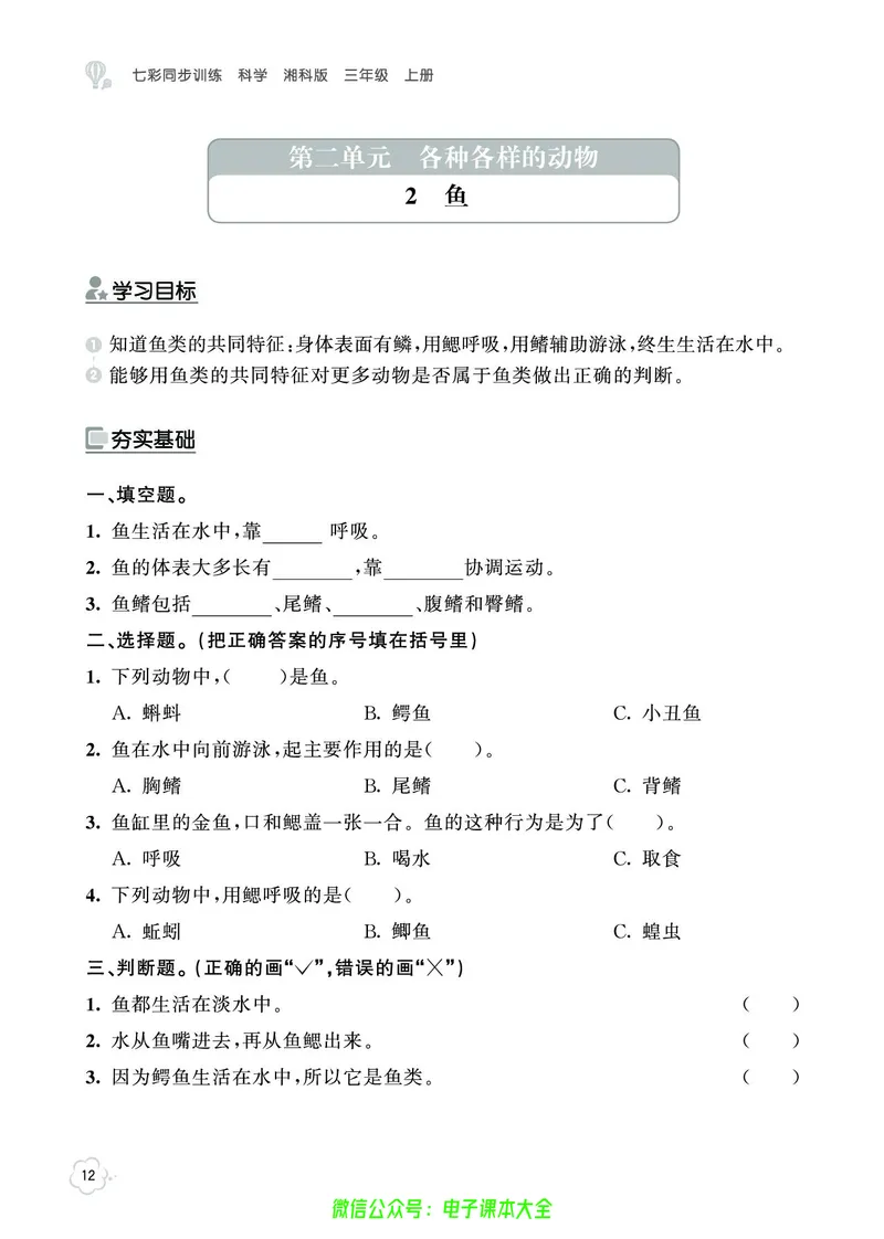 湘科版3a_2024年人教版小学数学一二三四五六年级上册下册期中期末试a0747_小学全科《同步练习+精品试卷》打包下载（1-6年级单元月考期中期末试卷）_小学科学_《七彩同步训练》