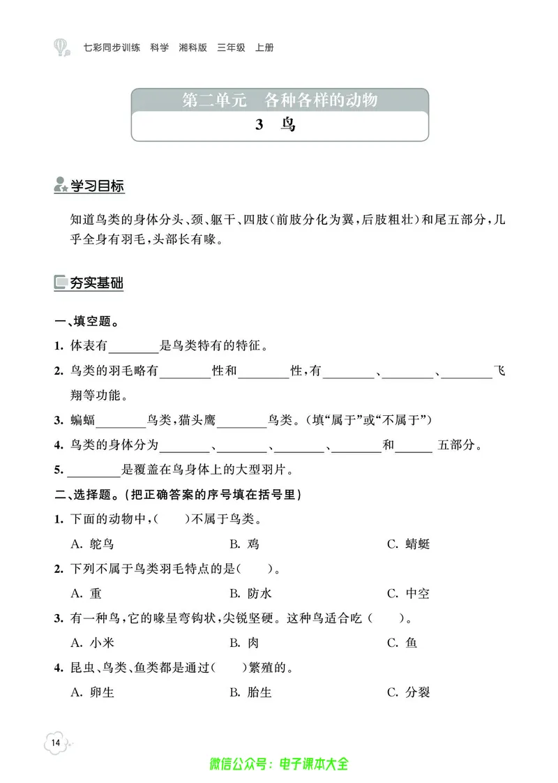 湘科版3a_2024年人教版小学数学一二三四五六年级上册下册期中期末试a0747_小学全科《同步练习+精品试卷》打包下载（1-6年级单元月考期中期末试卷）_小学科学_《七彩同步训练》