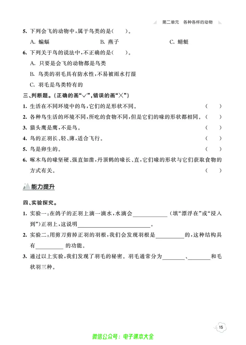 湘科版3a_2024年人教版小学数学一二三四五六年级上册下册期中期末试a0747_小学全科《同步练习+精品试卷》打包下载（1-6年级单元月考期中期末试卷）_小学科学_《七彩同步训练》
