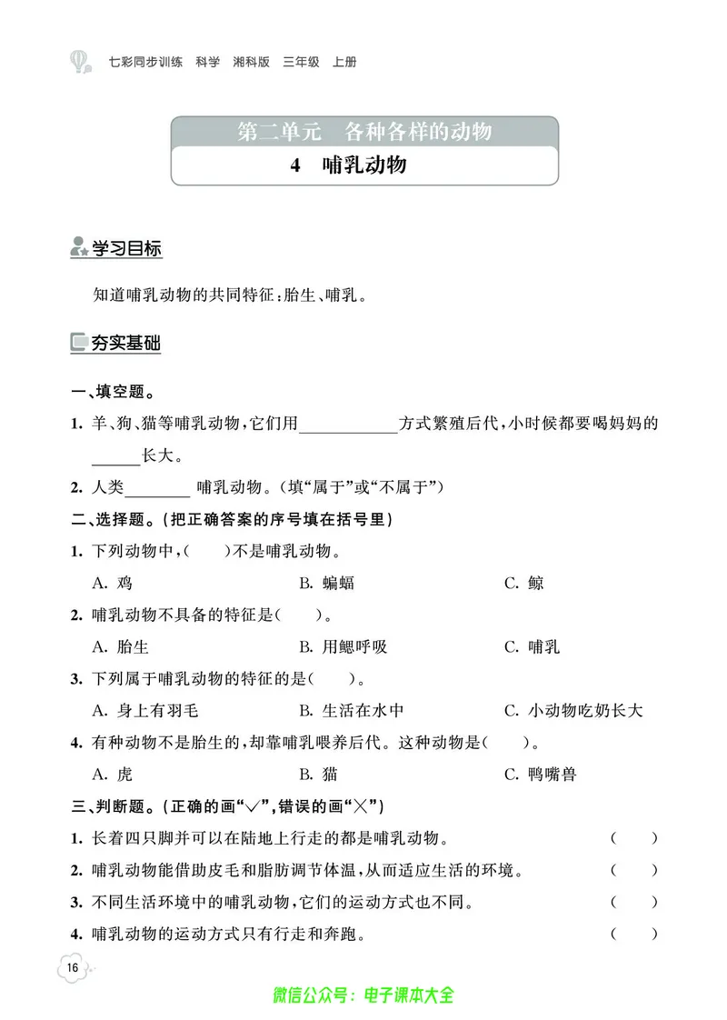 湘科版3a_2024年人教版小学数学一二三四五六年级上册下册期中期末试a0747_小学全科《同步练习+精品试卷》打包下载（1-6年级单元月考期中期末试卷）_小学科学_《七彩同步训练》