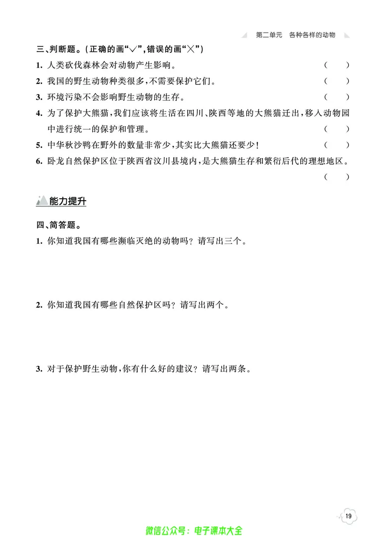 湘科版3a_2024年人教版小学数学一二三四五六年级上册下册期中期末试a0747_小学全科《同步练习+精品试卷》打包下载（1-6年级单元月考期中期末试卷）_小学科学_《七彩同步训练》