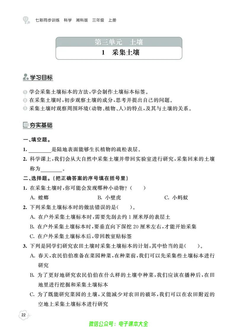 湘科版3a_2024年人教版小学数学一二三四五六年级上册下册期中期末试a0747_小学全科《同步练习+精品试卷》打包下载（1-6年级单元月考期中期末试卷）_小学科学_《七彩同步训练》