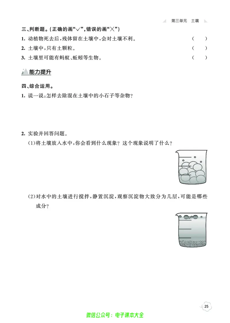 湘科版3a_2024年人教版小学数学一二三四五六年级上册下册期中期末试a0747_小学全科《同步练习+精品试卷》打包下载（1-6年级单元月考期中期末试卷）_小学科学_《七彩同步训练》
