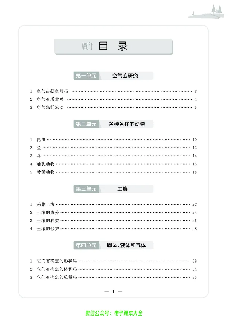 湘科版3a_2024年人教版小学数学一二三四五六年级上册下册期中期末试a0747_小学全科《同步练习+精品试卷》打包下载（1-6年级单元月考期中期末试卷）_小学科学_《七彩同步训练》