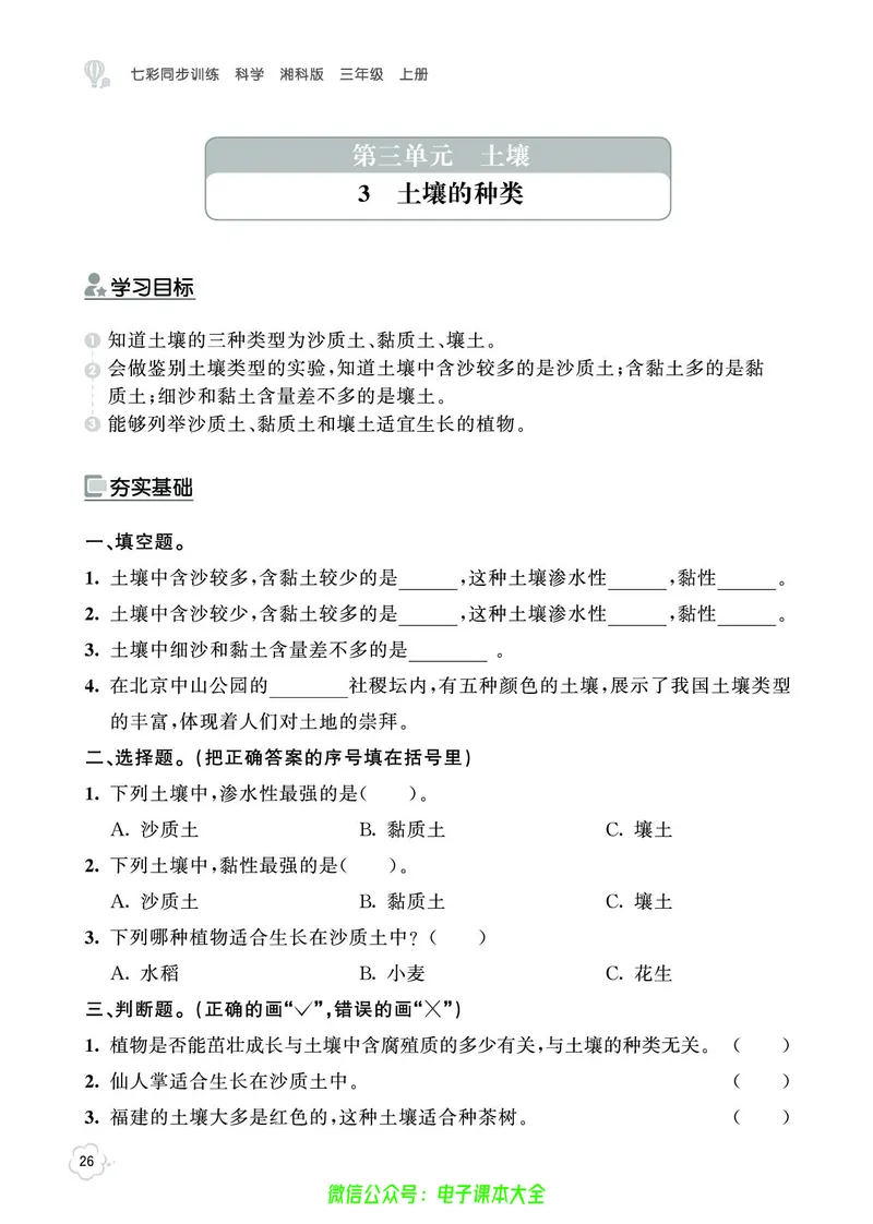 湘科版3a_2024年人教版小学数学一二三四五六年级上册下册期中期末试a0747_小学全科《同步练习+精品试卷》打包下载（1-6年级单元月考期中期末试卷）_小学科学_《七彩同步训练》