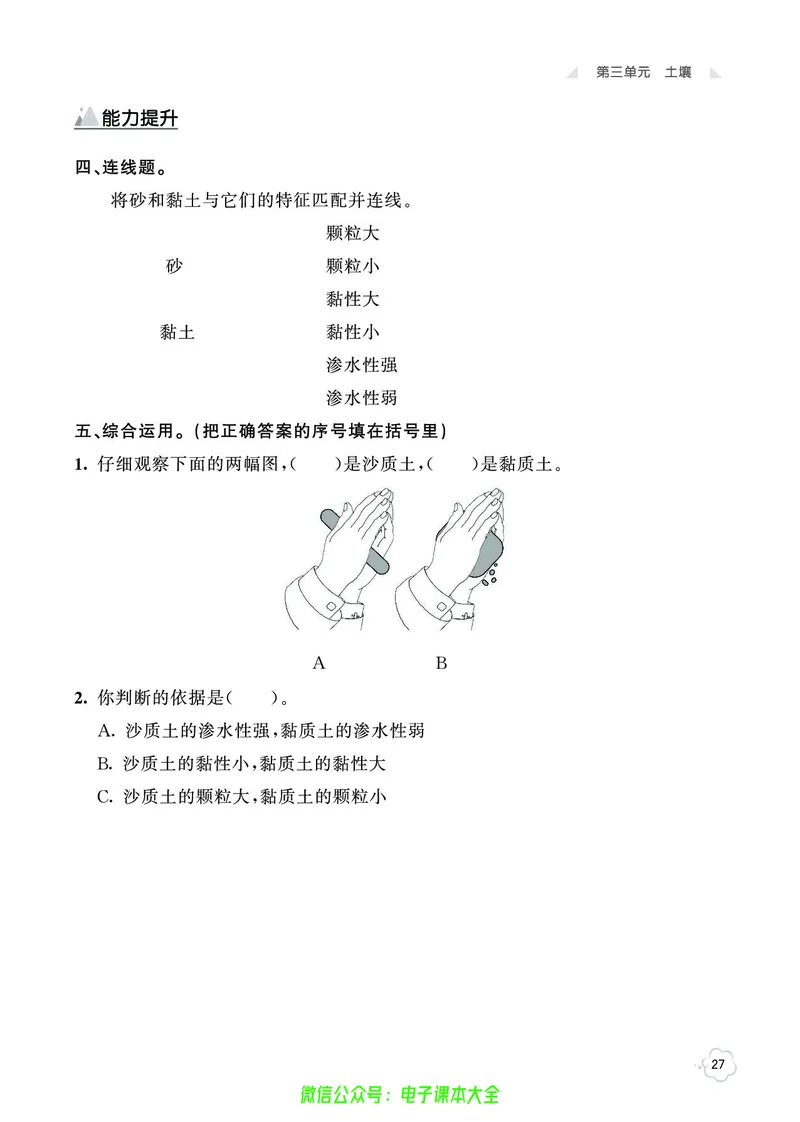 湘科版3a_2024年人教版小学数学一二三四五六年级上册下册期中期末试a0747_小学全科《同步练习+精品试卷》打包下载（1-6年级单元月考期中期末试卷）_小学科学_《七彩同步训练》