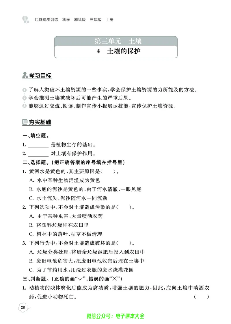 湘科版3a_2024年人教版小学数学一二三四五六年级上册下册期中期末试a0747_小学全科《同步练习+精品试卷》打包下载（1-6年级单元月考期中期末试卷）_小学科学_《七彩同步训练》