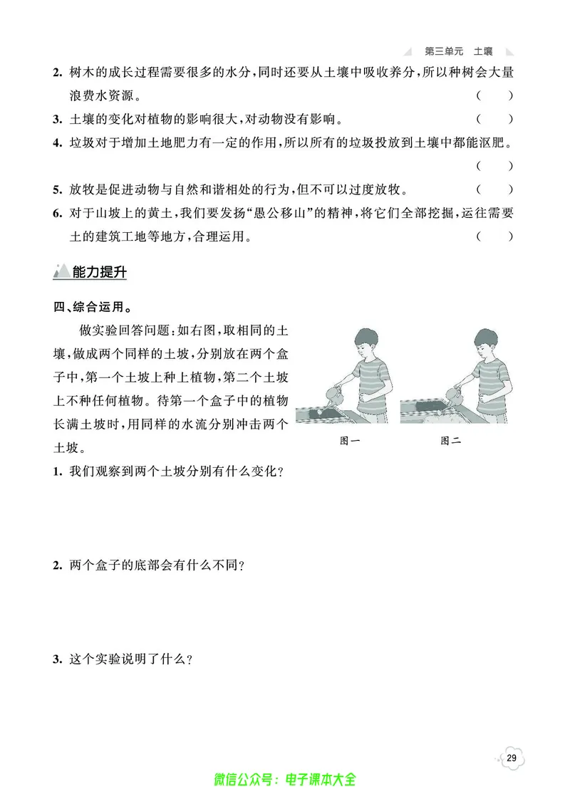 湘科版3a_2024年人教版小学数学一二三四五六年级上册下册期中期末试a0747_小学全科《同步练习+精品试卷》打包下载（1-6年级单元月考期中期末试卷）_小学科学_《七彩同步训练》