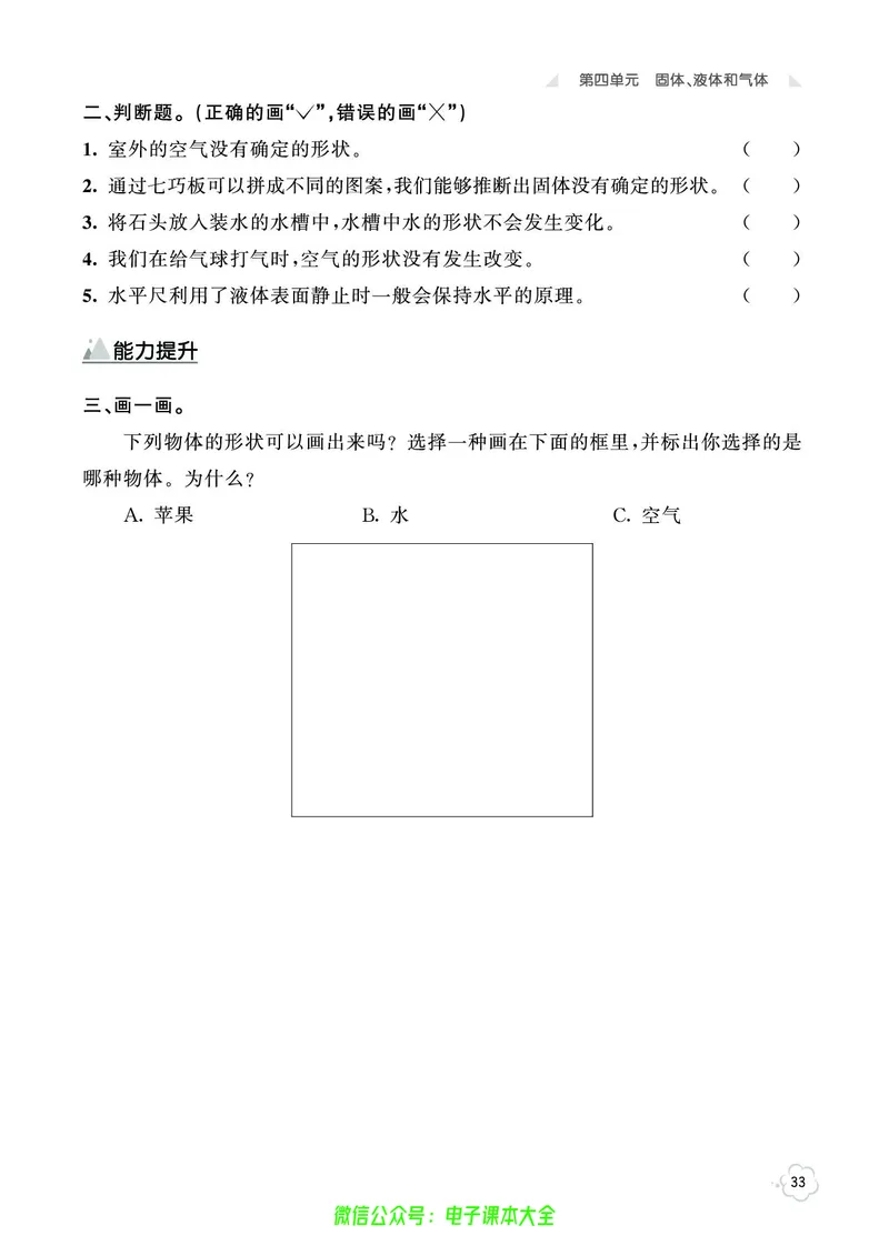 湘科版3a_2024年人教版小学数学一二三四五六年级上册下册期中期末试a0747_小学全科《同步练习+精品试卷》打包下载（1-6年级单元月考期中期末试卷）_小学科学_《七彩同步训练》