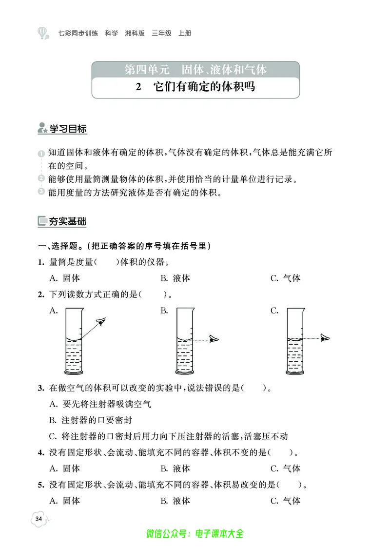 湘科版3a_2024年人教版小学数学一二三四五六年级上册下册期中期末试a0747_小学全科《同步练习+精品试卷》打包下载（1-6年级单元月考期中期末试卷）_小学科学_《七彩同步训练》