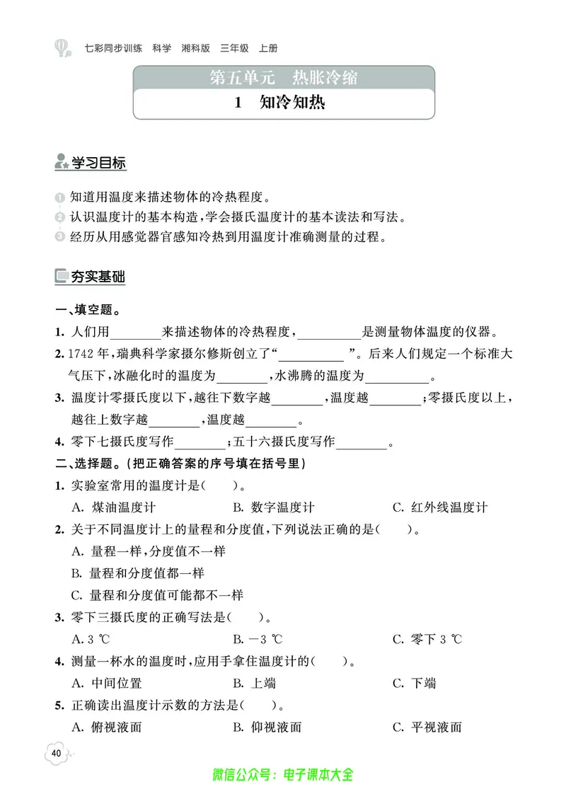 湘科版3a_2024年人教版小学数学一二三四五六年级上册下册期中期末试a0747_小学全科《同步练习+精品试卷》打包下载（1-6年级单元月考期中期末试卷）_小学科学_《七彩同步训练》