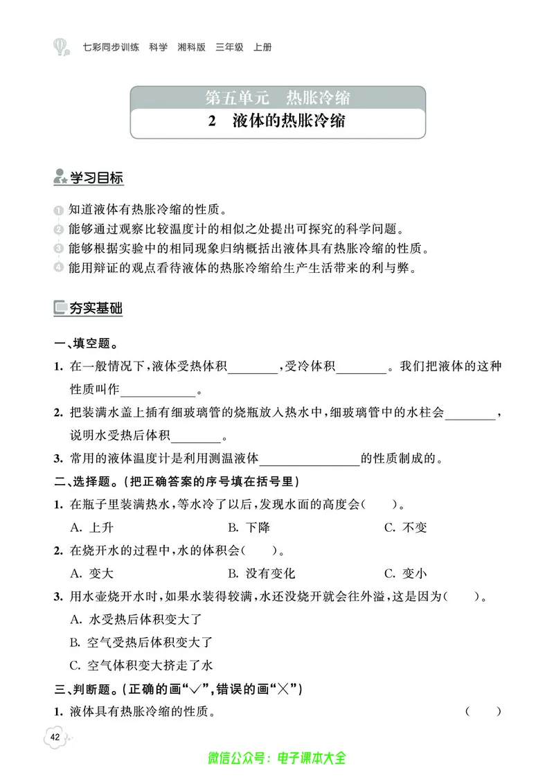 湘科版3a_2024年人教版小学数学一二三四五六年级上册下册期中期末试a0747_小学全科《同步练习+精品试卷》打包下载（1-6年级单元月考期中期末试卷）_小学科学_《七彩同步训练》