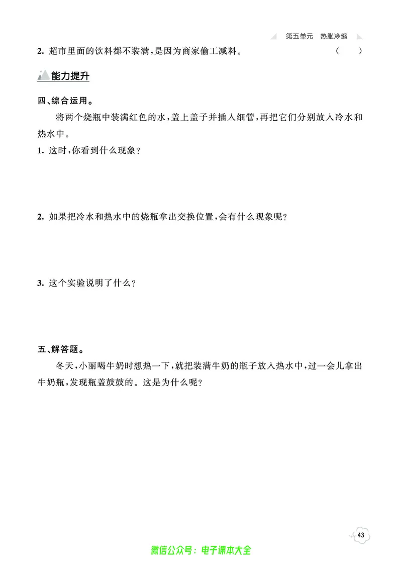湘科版3a_2024年人教版小学数学一二三四五六年级上册下册期中期末试a0747_小学全科《同步练习+精品试卷》打包下载（1-6年级单元月考期中期末试卷）_小学科学_《七彩同步训练》