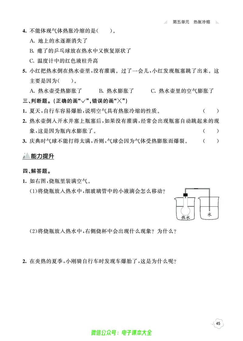 湘科版3a_2024年人教版小学数学一二三四五六年级上册下册期中期末试a0747_小学全科《同步练习+精品试卷》打包下载（1-6年级单元月考期中期末试卷）_小学科学_《七彩同步训练》