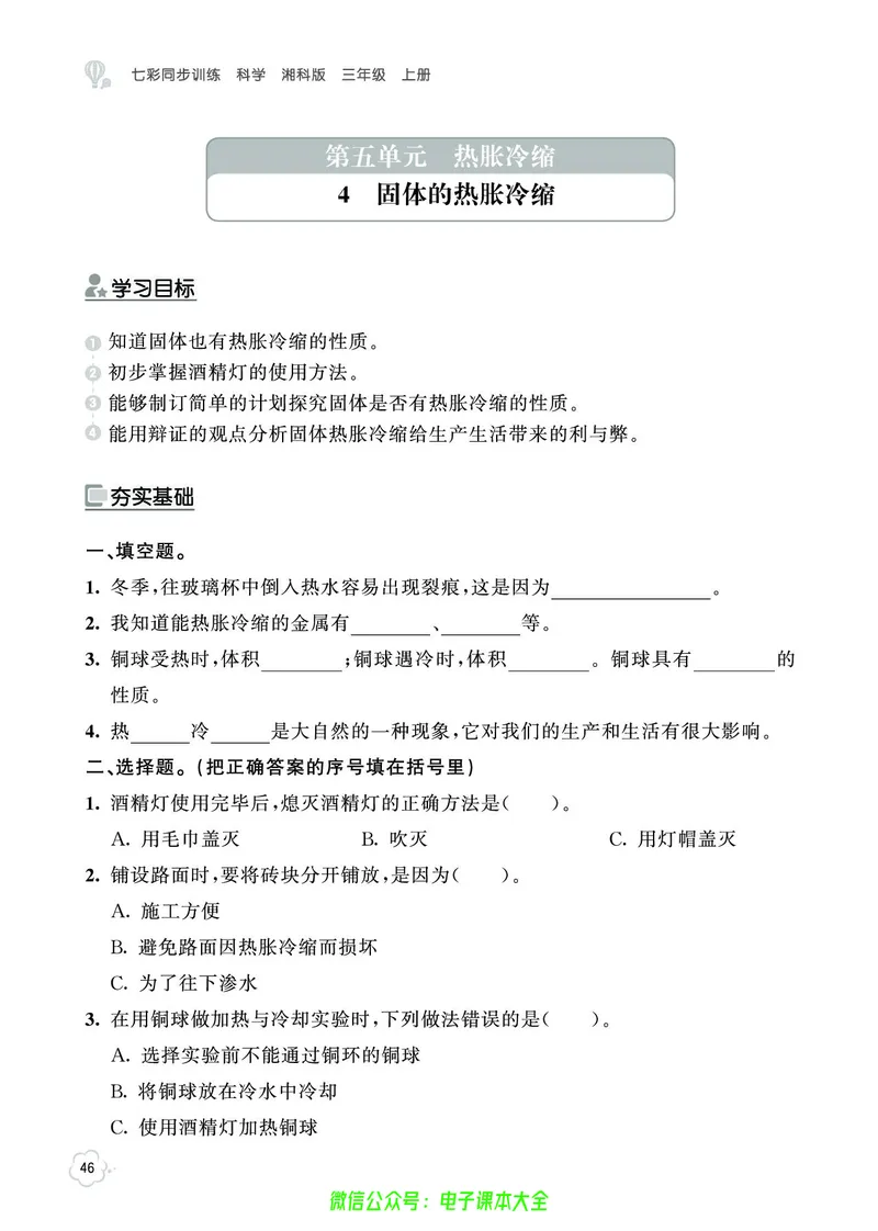 湘科版3a_2024年人教版小学数学一二三四五六年级上册下册期中期末试a0747_小学全科《同步练习+精品试卷》打包下载（1-6年级单元月考期中期末试卷）_小学科学_《七彩同步训练》