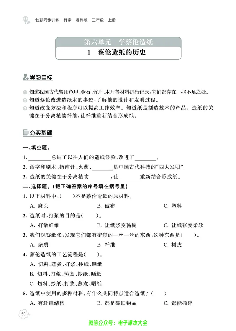 湘科版3a_2024年人教版小学数学一二三四五六年级上册下册期中期末试a0747_小学全科《同步练习+精品试卷》打包下载（1-6年级单元月考期中期末试卷）_小学科学_《七彩同步训练》