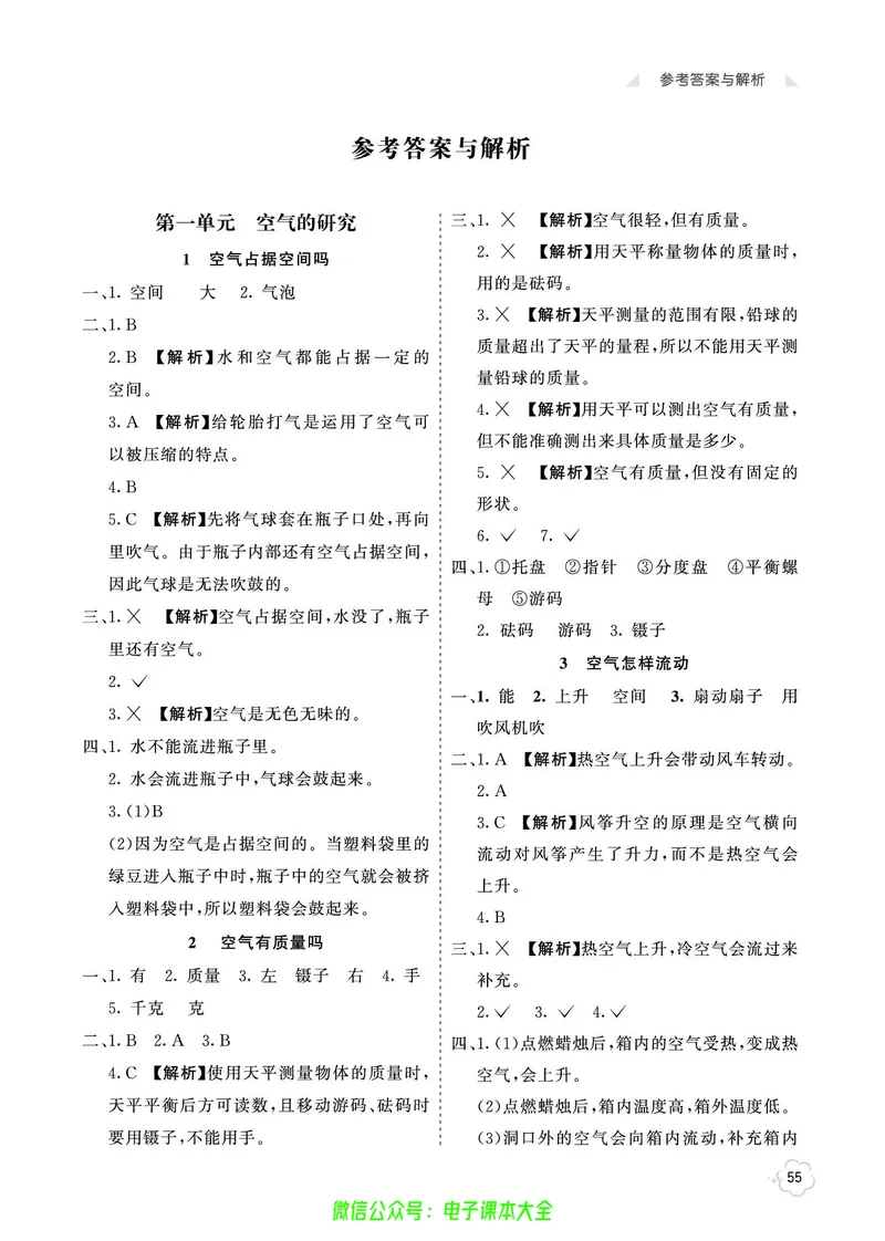 湘科版3a_2024年人教版小学数学一二三四五六年级上册下册期中期末试a0747_小学全科《同步练习+精品试卷》打包下载（1-6年级单元月考期中期末试卷）_小学科学_《七彩同步训练》