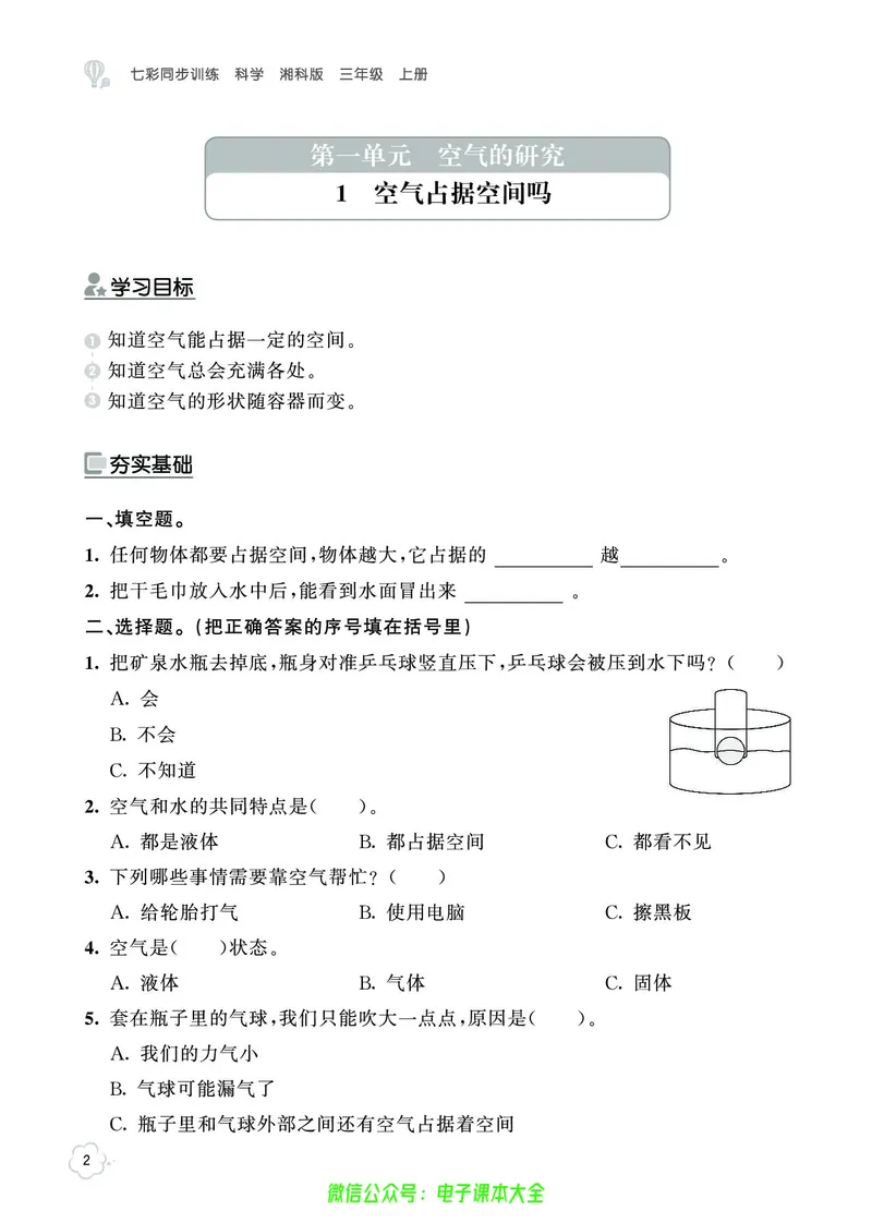 湘科版3a_2024年人教版小学数学一二三四五六年级上册下册期中期末试a0747_小学全科《同步练习+精品试卷》打包下载（1-6年级单元月考期中期末试卷）_小学科学_《七彩同步训练》