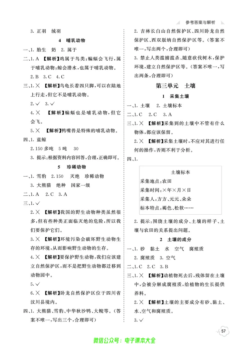 湘科版3a_2024年人教版小学数学一二三四五六年级上册下册期中期末试a0747_小学全科《同步练习+精品试卷》打包下载（1-6年级单元月考期中期末试卷）_小学科学_《七彩同步训练》