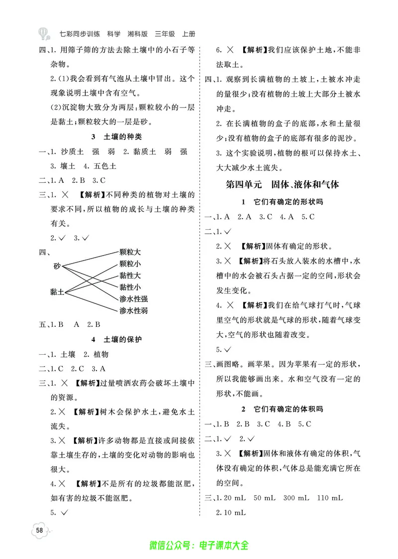 湘科版3a_2024年人教版小学数学一二三四五六年级上册下册期中期末试a0747_小学全科《同步练习+精品试卷》打包下载（1-6年级单元月考期中期末试卷）_小学科学_《七彩同步训练》