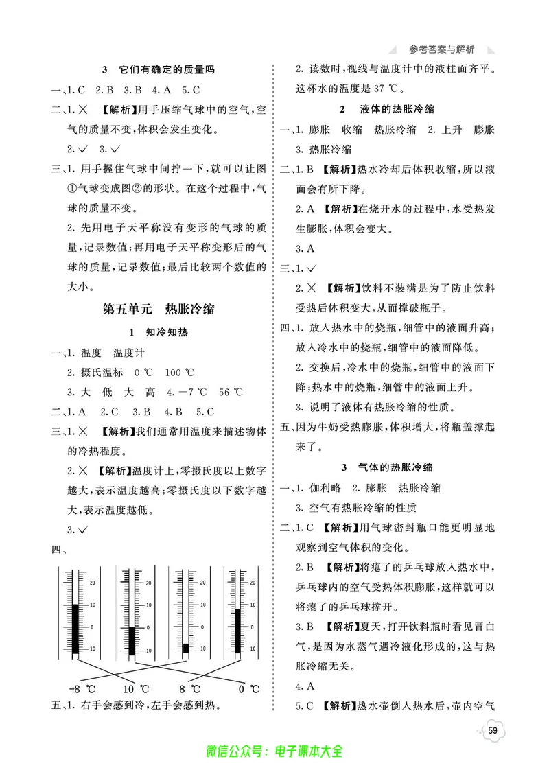 湘科版3a_2024年人教版小学数学一二三四五六年级上册下册期中期末试a0747_小学全科《同步练习+精品试卷》打包下载（1-6年级单元月考期中期末试卷）_小学科学_《七彩同步训练》