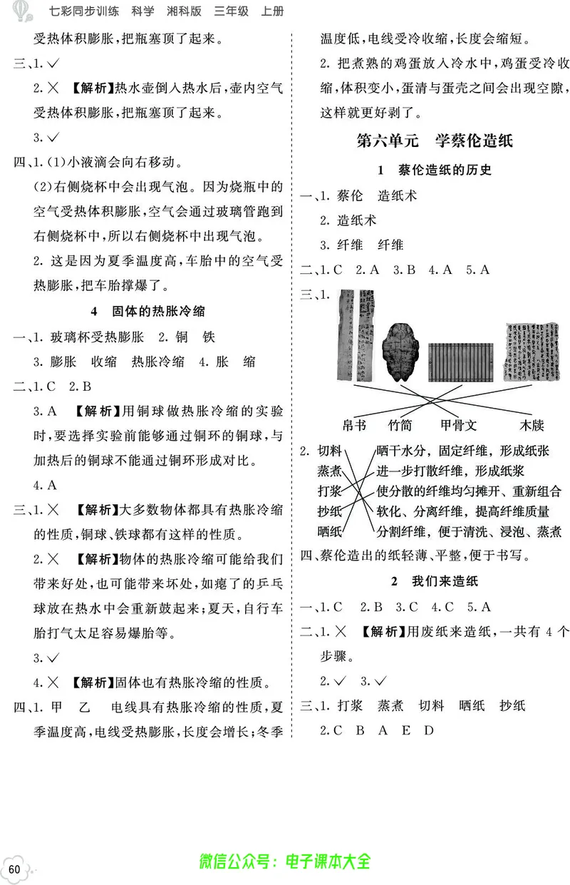 湘科版3a_2024年人教版小学数学一二三四五六年级上册下册期中期末试a0747_小学全科《同步练习+精品试卷》打包下载（1-6年级单元月考期中期末试卷）_小学科学_《七彩同步训练》