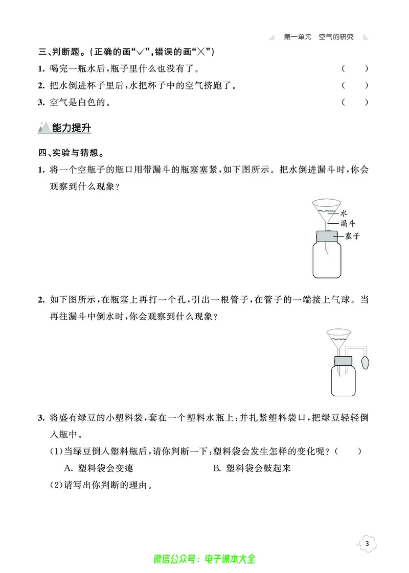 湘科版3a_2024年人教版小学数学一二三四五六年级上册下册期中期末试a0747_小学全科《同步练习+精品试卷》打包下载（1-6年级单元月考期中期末试卷）_小学科学_《七彩同步训练》