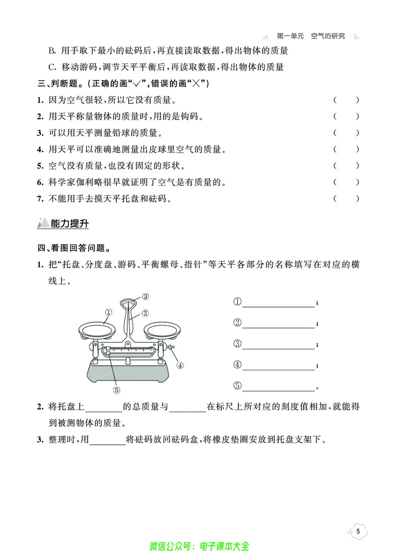 湘科版3a_2024年人教版小学数学一二三四五六年级上册下册期中期末试a0747_小学全科《同步练习+精品试卷》打包下载（1-6年级单元月考期中期末试卷）_小学科学_《七彩同步训练》