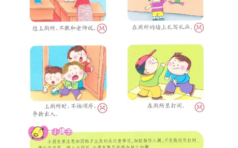 p121-适应力：学校注意事项4_幼小衔接全套_7.幼小衔接全套_22、幼小衔接教材_语文幼小衔接教师参考用书word（语文）