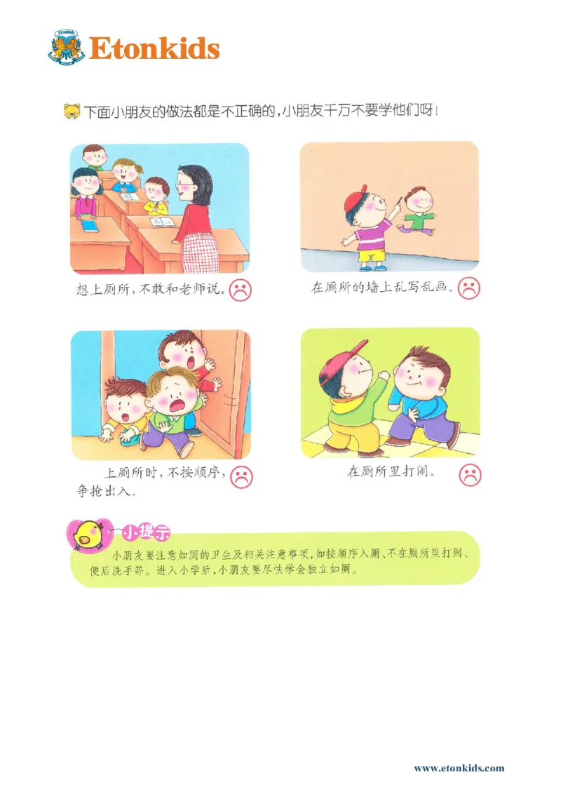 p121-适应力：学校注意事项4_幼小衔接全套_7.幼小衔接全套_22、幼小衔接教材_语文幼小衔接教师参考用书word（语文）