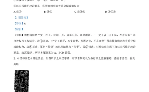 2020年高考历史试卷（浙江）（1月）（解析卷）_历史历年高考真题_新&middot;PDF版2008-2025&middot;高考历史真题_历史（按试卷类型分类）2008-2025_自主命题卷&middot;历史（2008-2025）