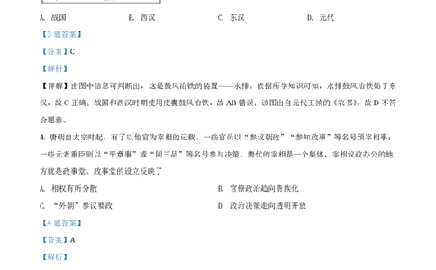 2020年高考历史试卷（浙江）（1月）（解析卷）_历史历年高考真题_新&middot;PDF版2008-2025&middot;高考历史真题_历史（按试卷类型分类）2008-2025_自主命题卷&middot;历史（2008-2025）